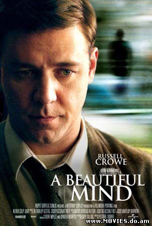 Игры разума / A Beautiful Mind (2001)