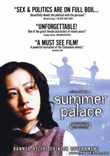 Летний дворец / Yihe yuan / Summer Palace (2006)