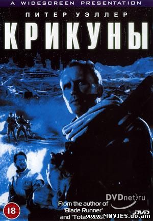 Крикуны / Screamers (1995) 
