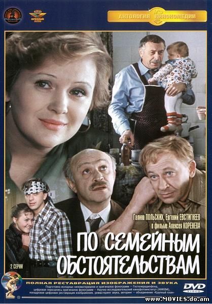 По семейным обстоятельствам (1977) 