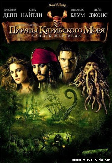 Карибский кризис 2: Человек-Осьминог (2008)