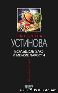 Гений пустого места (2009)