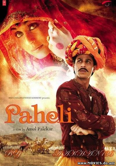  Загадка / Paheli (2005)