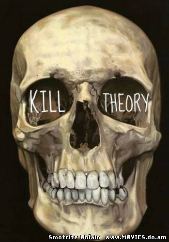 Теория убийств / Kill Theory (2008)