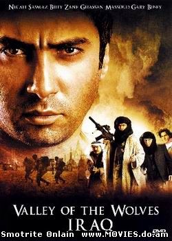 Долина волков - Ирак / Valley of the Wolves - IRAQ (2006)