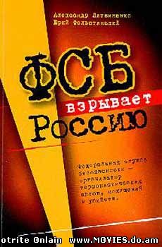 Покушение на Россию (2008)