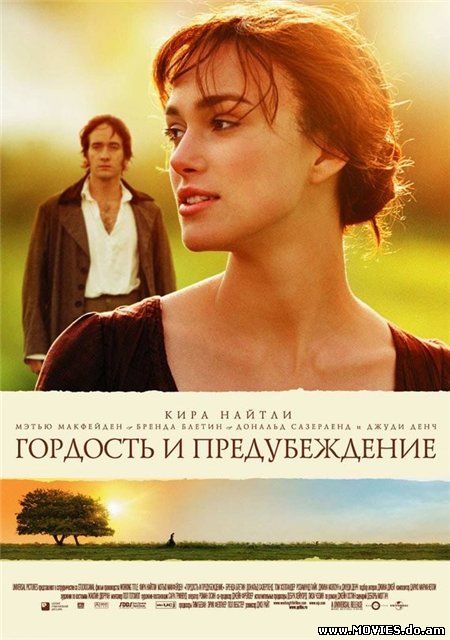 Гордость и предубеждение / Pride and Prejudice (2005)