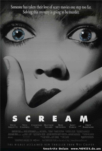 Крик / Scream (1996)
